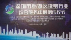 澳门银河官网中宝协与深圳市罗湖区政府开展战略合作